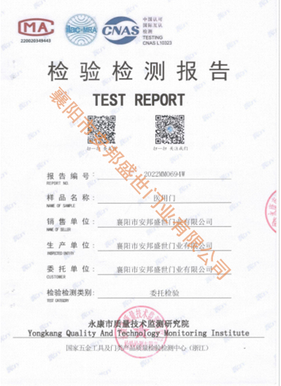 醫(yī)用門(mén)檢測(cè)檢驗(yàn)報(bào)告